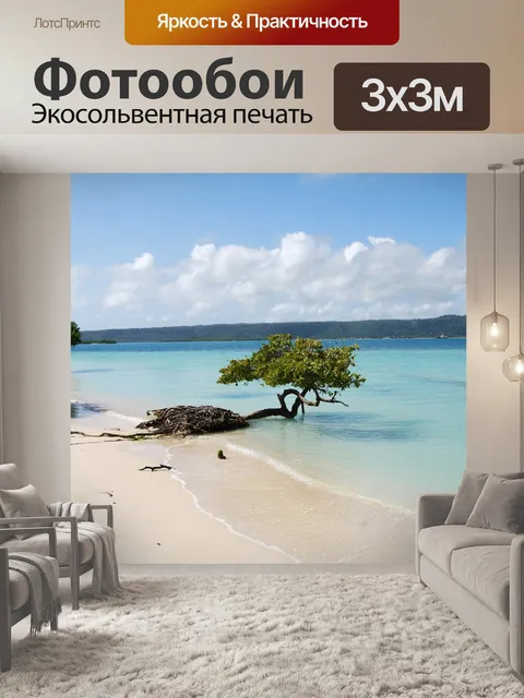 Фотообои Тропический пляж сцены