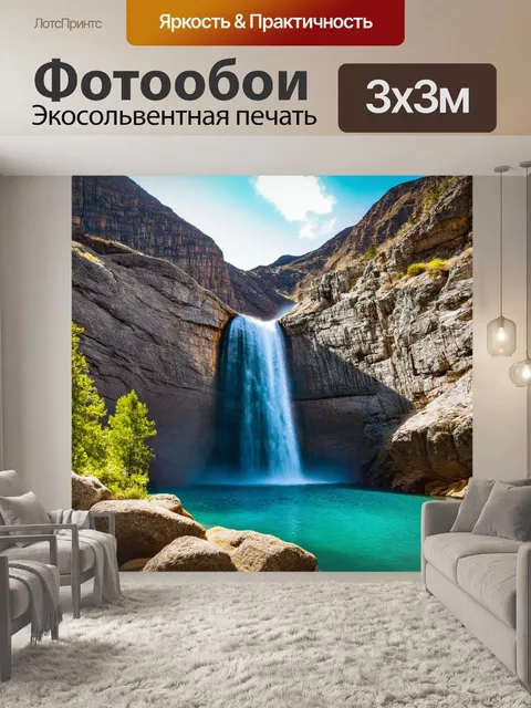 Фотообои глубокий водопад с кристально чистой водой, окружённый горными вершинами, где мир кажется волшебством