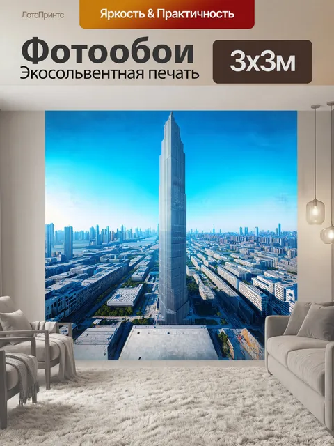 Фотообои небоскреб с уникальной формой фасада