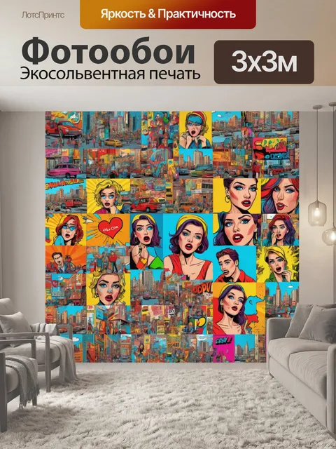 Фотообои город в стиле поп-арт, выражение эмоций и мимики в стилях комикса