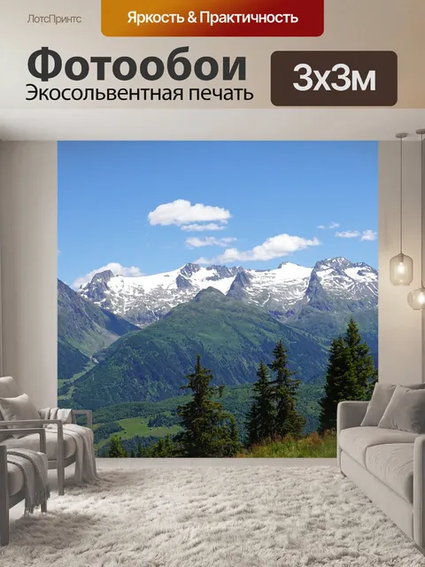 Фотообои Горное лето