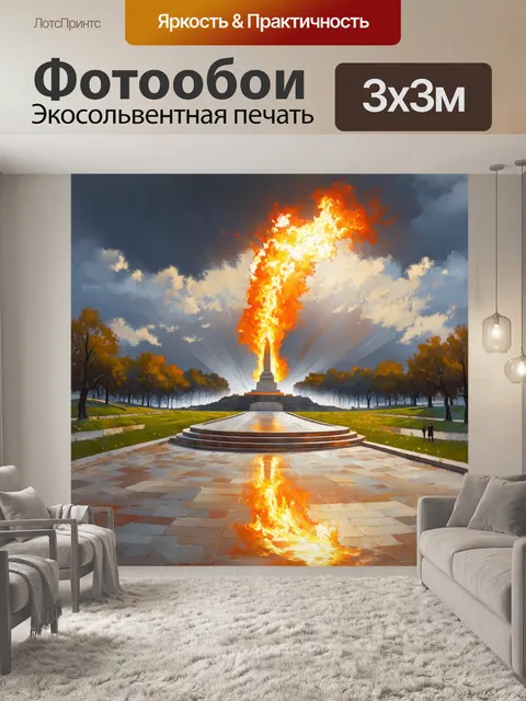 Фотообои зачарованный пейзаж волгограда, где на фоне величественного памятника родины-матери разгорается вечный огонь