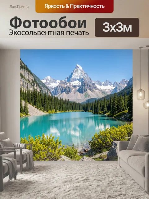 Фотообои Альпийское озеро и снежные вершины