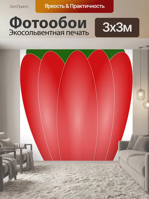 Фотообои Перец