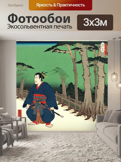 Фотообои зеленые в стиле искусство укиё-э, изображающие мирную сцену с самураями в лесу