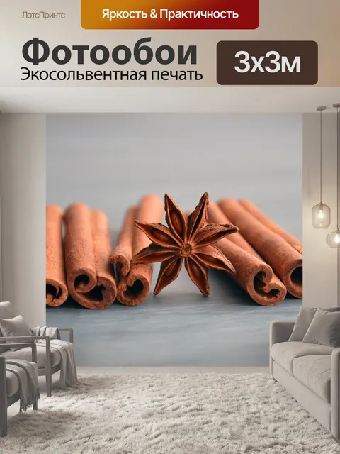 Фотообои Корица и анис
