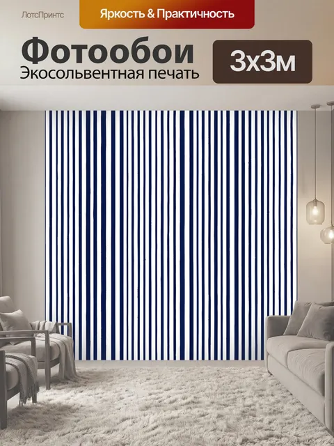 Фотообои Темно-синие вертикальные полосы