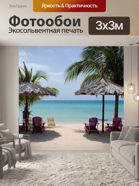 Фотообои Карибский пляж