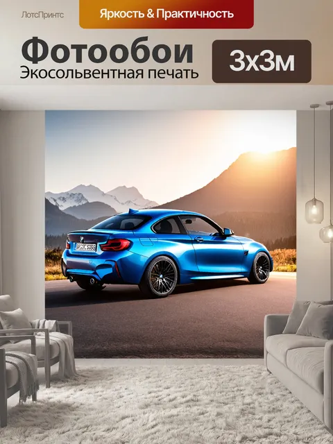 Фотообои мощный и элегантный bmw m2, окрашенный в яркий синий цвет, стоит на фоне живописного горного пейзажа