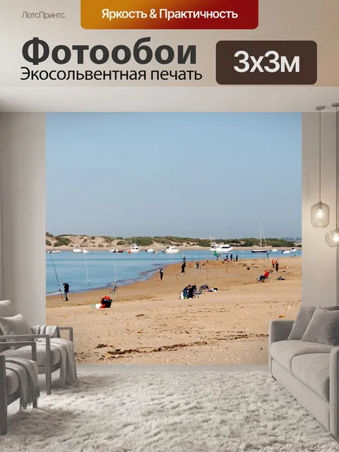 Фотообои Море