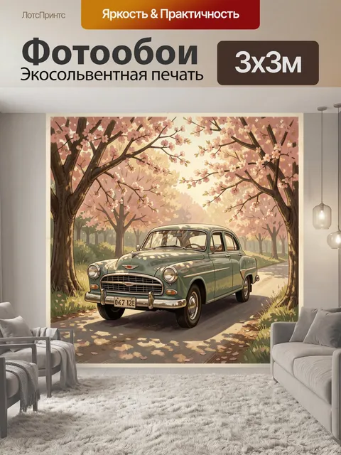 Фотообои Винтажный автомобиль в цветущем саду
