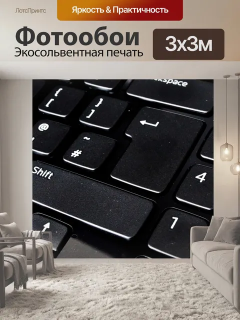 Фотообои компьютер