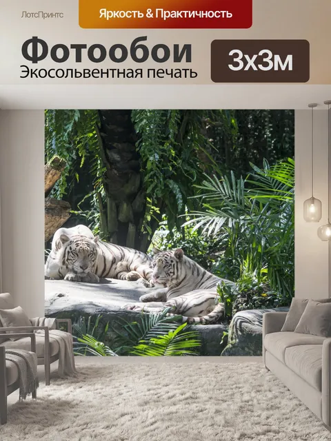 Фотообои белый тигр