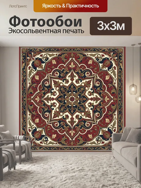 Фотообои Симметричный восточный растительный орнамент