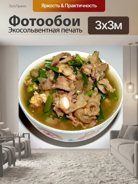 Фотообои Острый суп из свинины