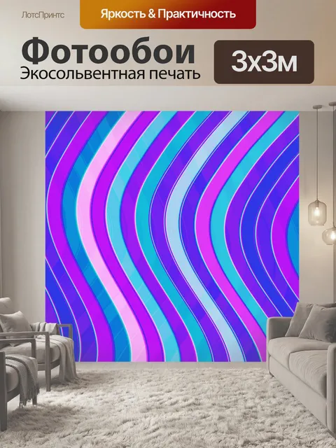 Фотообои Сумасшедшие полосы 6