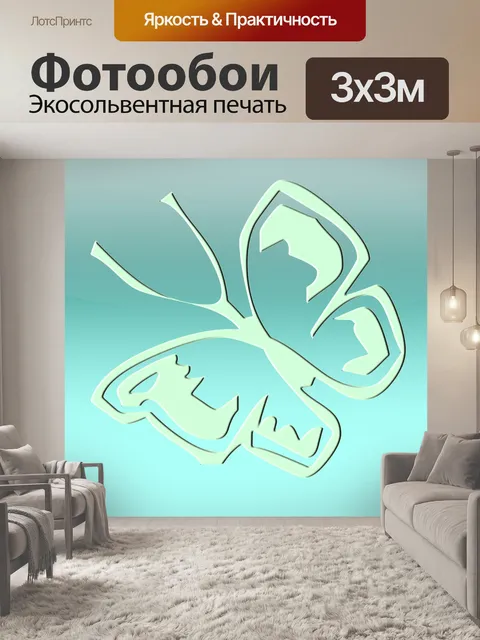 Фотообои бабочка