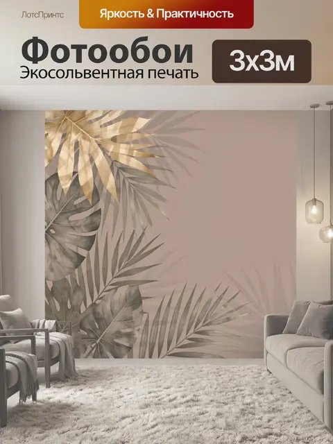 Фотообои Тропические листья на бежевом фоне