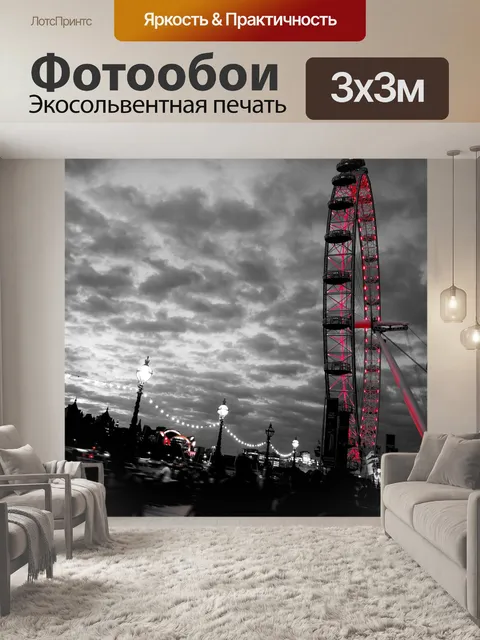 Фотообои Лондон
