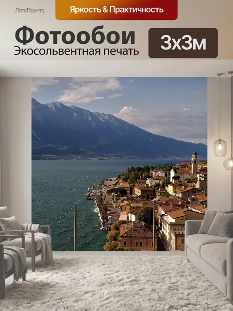 Фотообои Италия