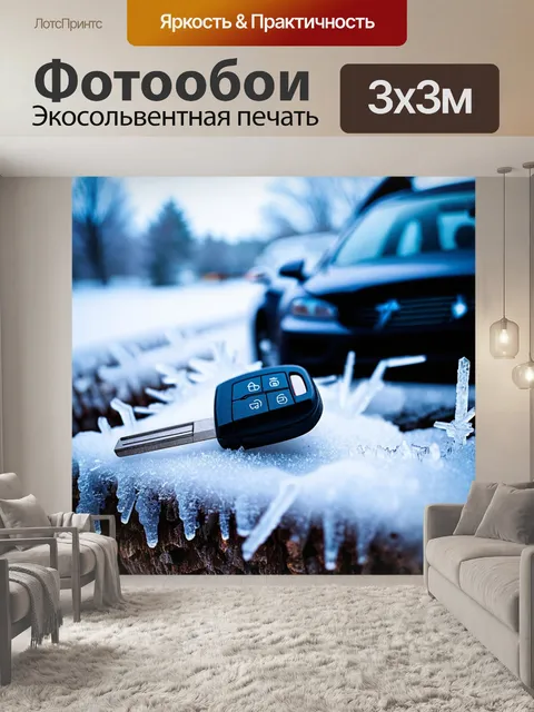 Фотообои ключи от автомобиля на фоне ледяных кристаллов и зимних пейзажей