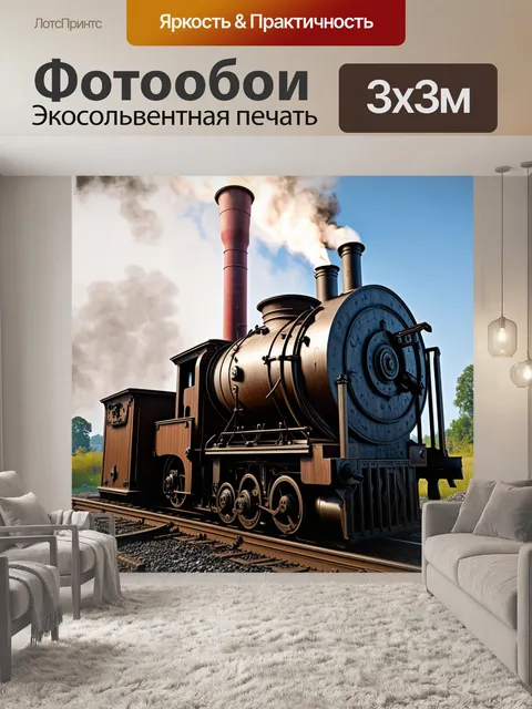 Фотообои старинный механизм, работающий на паровом двигателе, с дымом и коптящими трубами