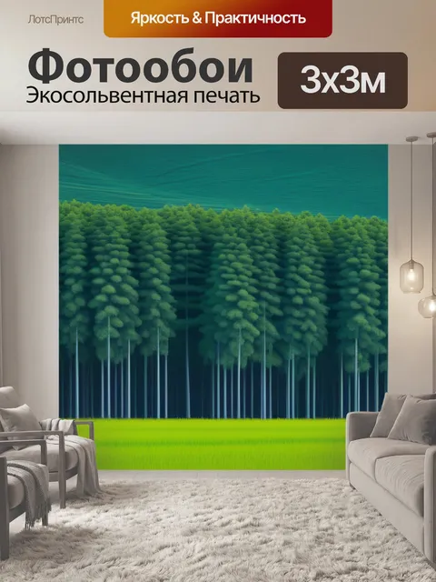 Фотообои пейзаж с деревьями красивый минимал