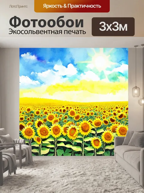 Фотообои пейзаж в стиле акварель, яркие поля подсолнухов под солнечным небом