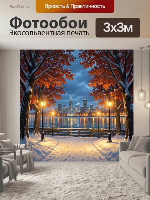 Фотообои Зимний городской парк у воды