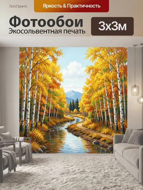 Фотообои Осенний лесной ручей в горах
