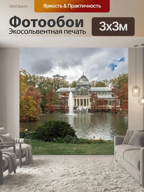 Фотообои Дворец