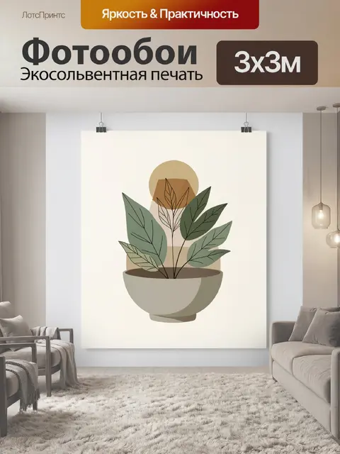 300 × 300 см · Экосольвентная печать