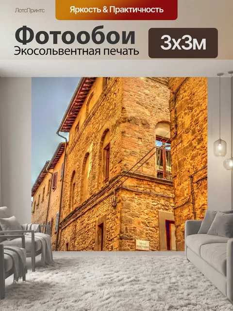 Фотообои Кирпичные здания в Европе
