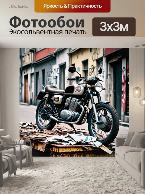 Фотообои уличный кадр мотоцикла на ржавой платформе с обрывками старых газет и граффити
