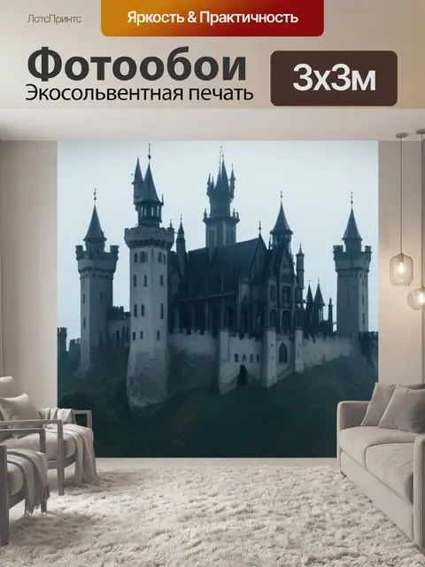 Фотообои готический замок на вершине холма, окутанный туманом