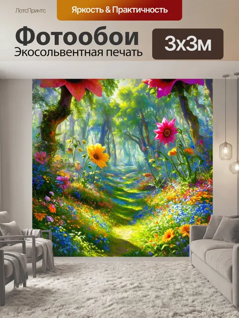 Фотообои сказочный лес с гигантскими цветами