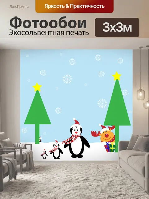 Фотообои Рождество Пингвин карты