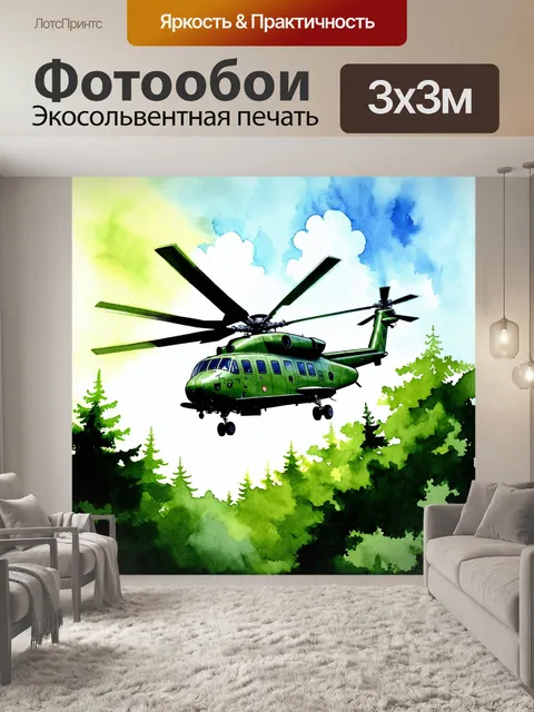 Фотообои пожалуй, следующая сцена изображает военный вертолет, зависший в воздухе на фоне густого леса во время…