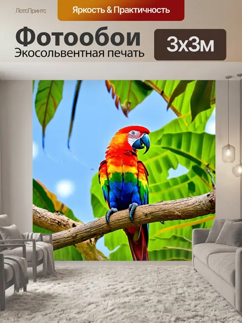Фотообои попугай, сидящий на ветке тропического дерева, с яркими перьями всех цветов радуги, в солнечный день, фон с…