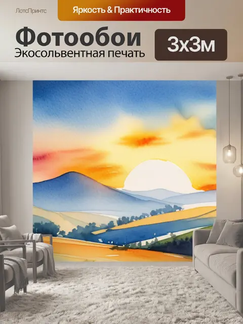 Фотообои пейзаж с закатом акварелью легкий