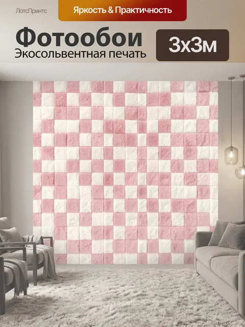 Фотообои Розово-белая клетка с текстурой