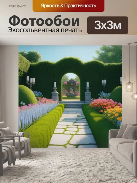 Фотообои секретный сад с цветами