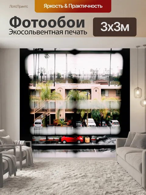 Фотообои Дом