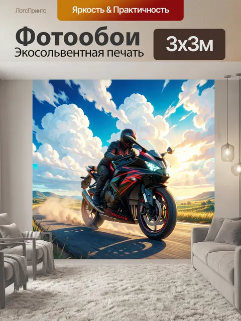 Фотообои Мотоциклист на скоростной трассе