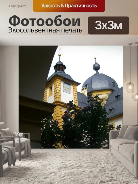 Фотообои Замок зеехоф
