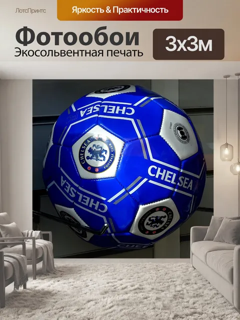Фотообои Челси Футбол