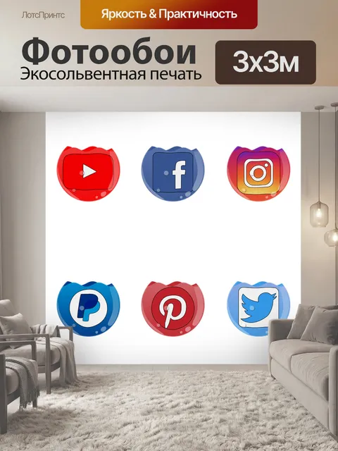 Фотообои Социальные