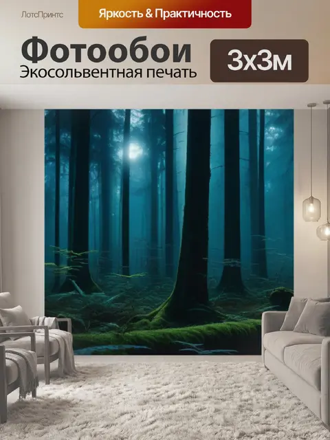 Фотообои дремучий лес с призраками