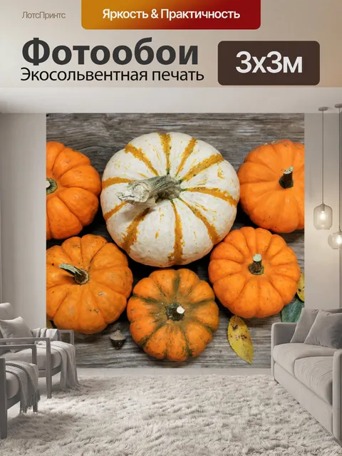 Фотообои Шесть маленьких тыкв на дереве