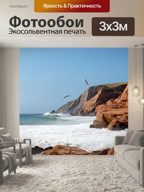 Фотообои пейзаж с величественными скалистыми утесами у моря, волны разбиваются о берега, птицы парят в ясном небе
